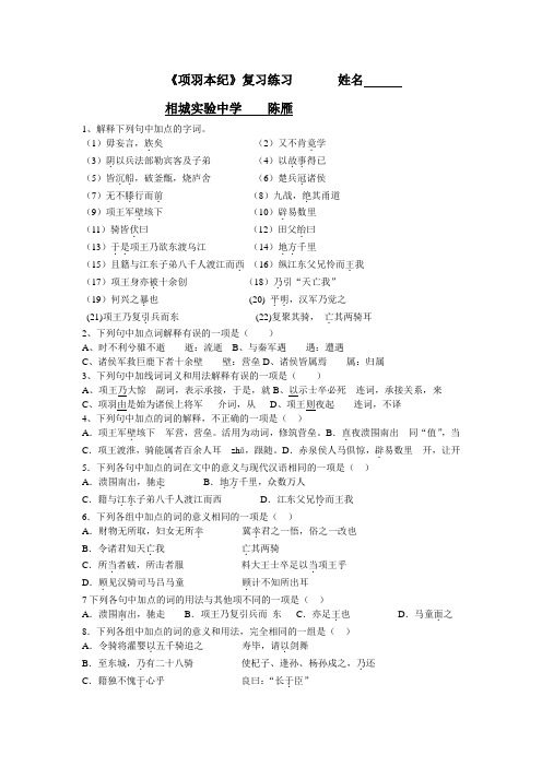 项羽本纪复习练习
