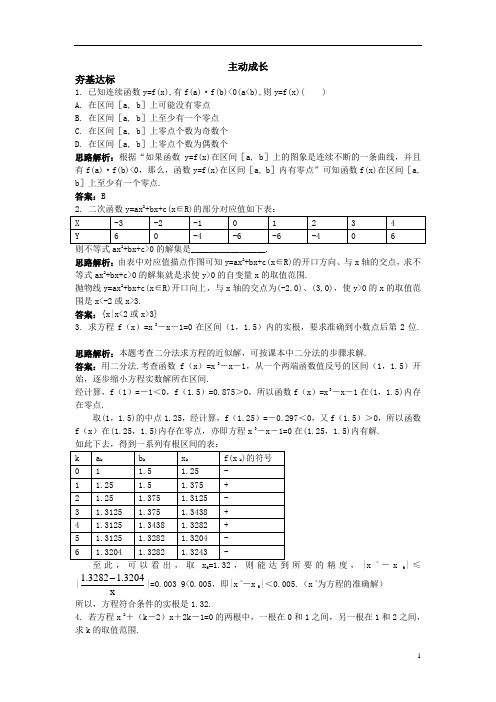 高中数学高一人教A版必修1成长训练：3.1函数与方程 Word版含解析