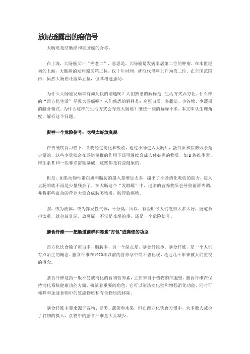 放屁透露出的癌信号