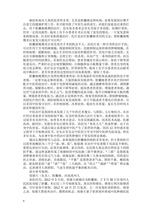 胆囊癌晚期术后复发只做化疗可以吗