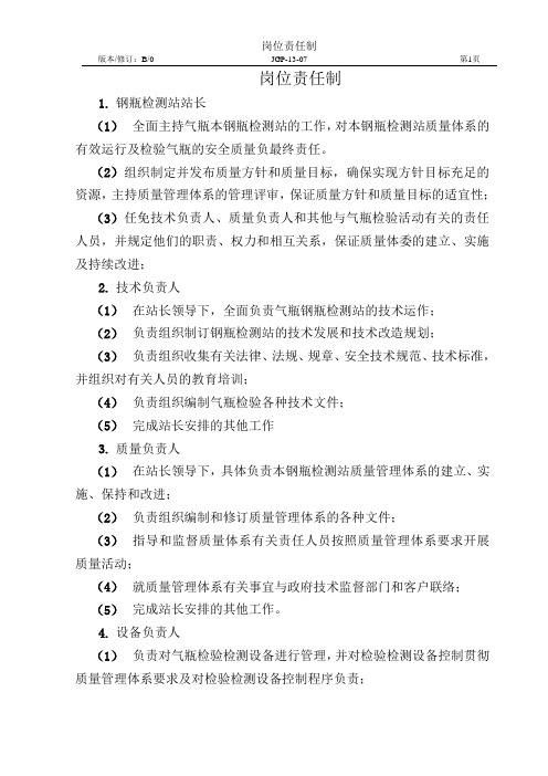 气瓶检验岗位责任制