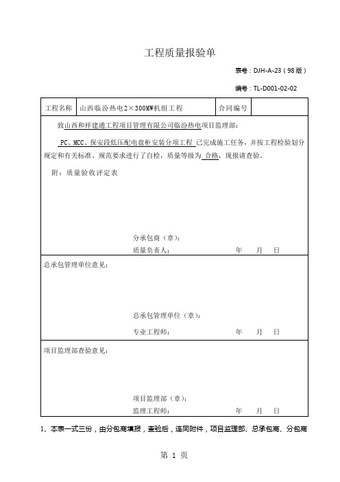 p分项工程质量验收评定表pc、mcc、保安段低压配电盘柜安装共10页文档