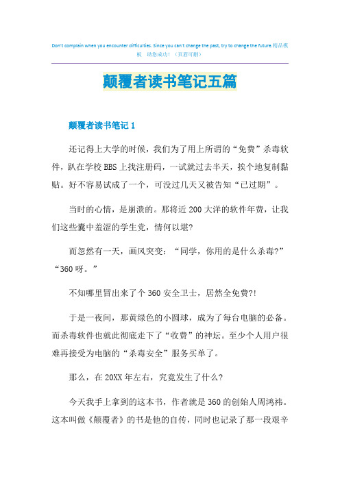颠覆者读书笔记五篇