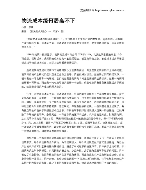 物流成本缘何居高不下