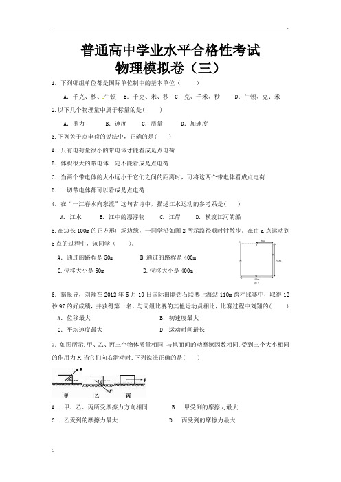 高中学业水平合格性考试物理模拟卷