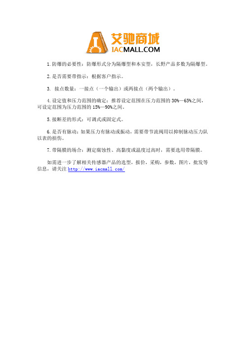 丹佛斯压力传感器的选型注意事项