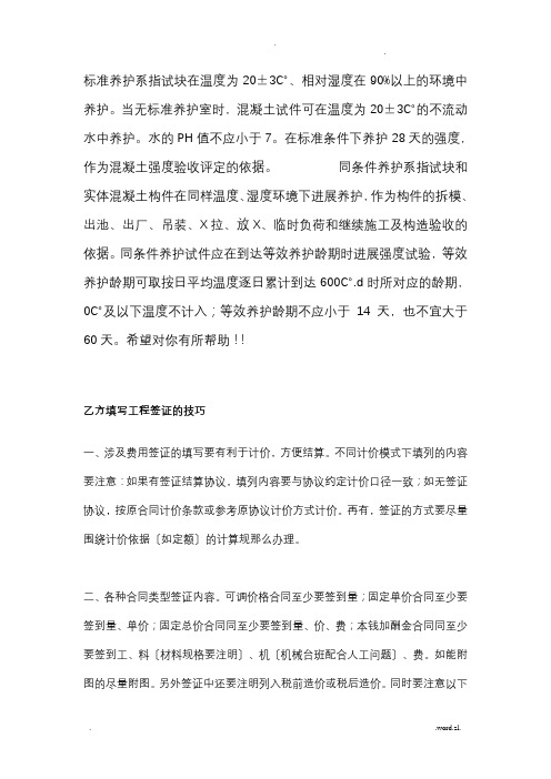 标准养护的定义