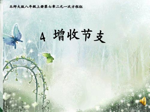 增收说课课件