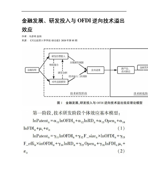 金融发展、研发投入与OFDI逆向技术溢出效应