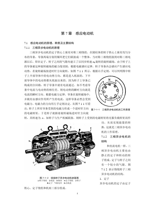 第7章感应电动机汇总