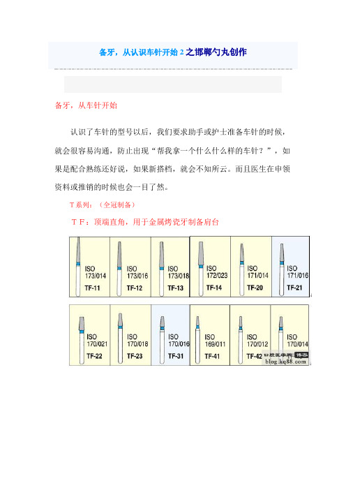 牙科车针分类