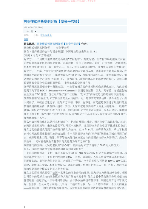 商业模式创新案例分析【高金平老师】