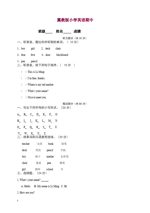 【精选】三年级上册英语期中试题试卷-轻巧夺冠-冀教版(1).doc