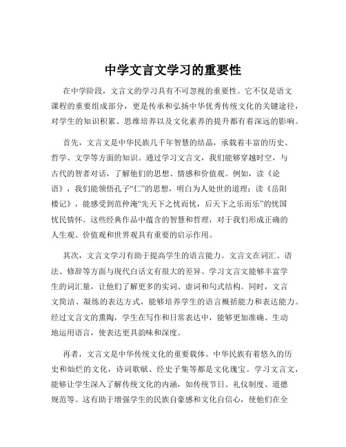 中学文言文学习的重要性