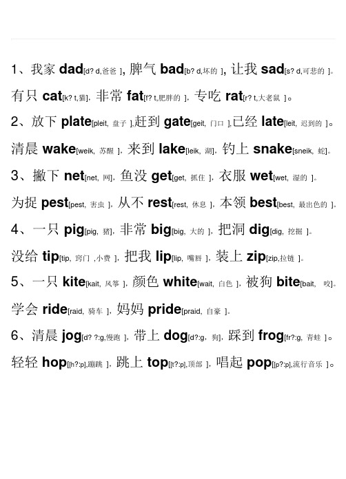 英文三字趣味经
