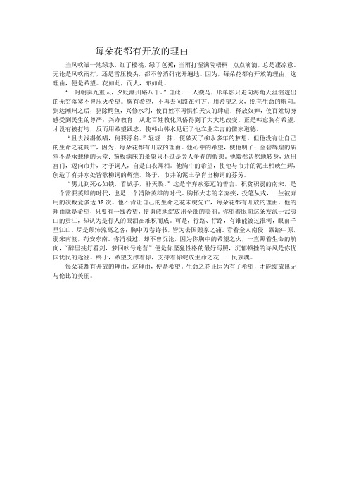 每朵花都有开放的理由