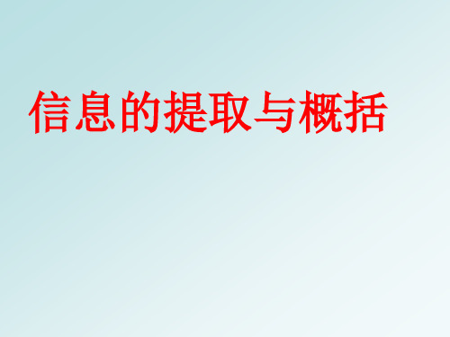 新闻材料的概括