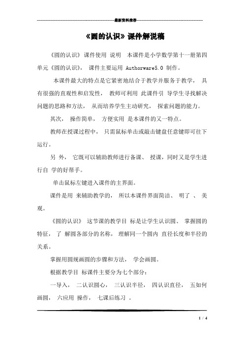 《圆的认识》课件解说稿