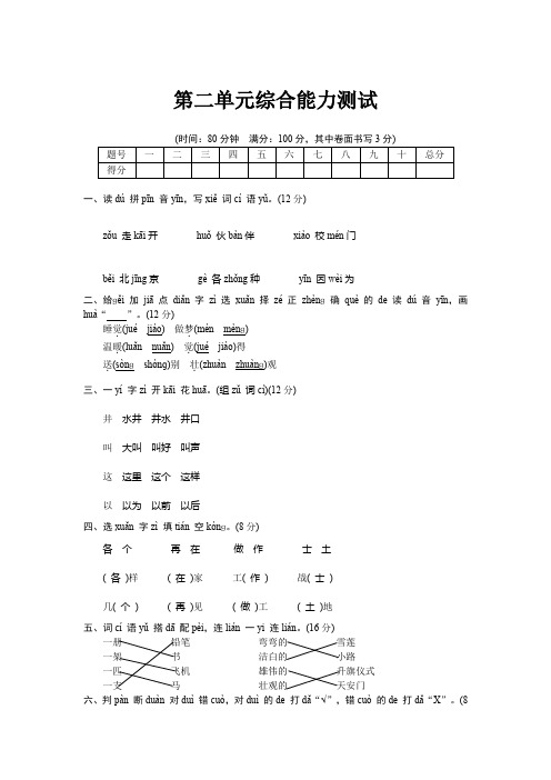 一年级下册语文试题   第二单元综合能力测试  (含答案) 部编版