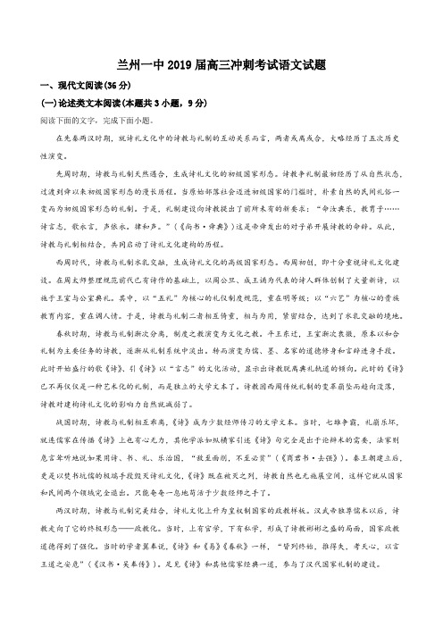 甘肃省兰州市第一中学2019届高三6月最后高考冲刺模拟语文试题(解析版)