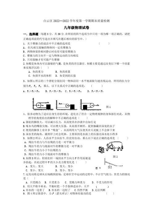 白云区初三物理期末试卷