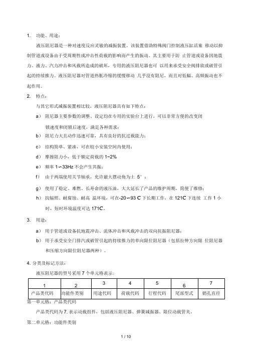 分册液压阻尼器