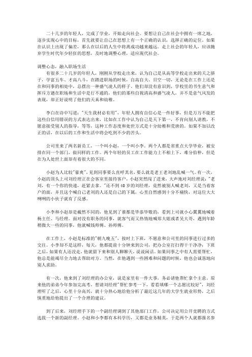 二十几岁就定位_心理定位--适应自己的社会角色,完成相应的心理转换