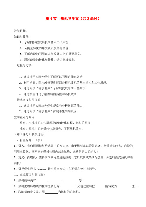 九年级物理 16.4 热机导学案(无答案)人教新课标版