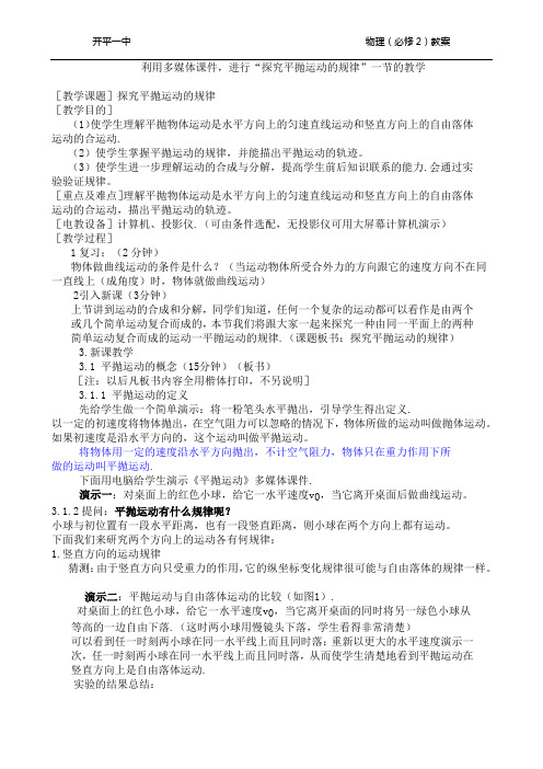 探究平抛运动的规律教案