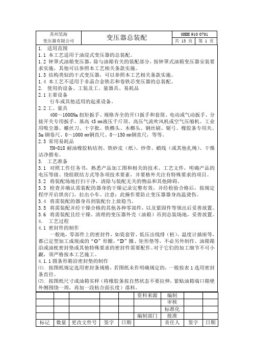 变压器总装配