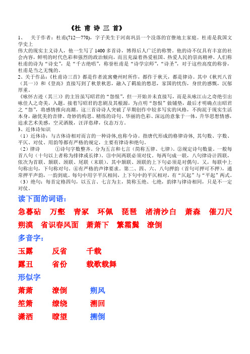 杜 甫 诗 三 首
