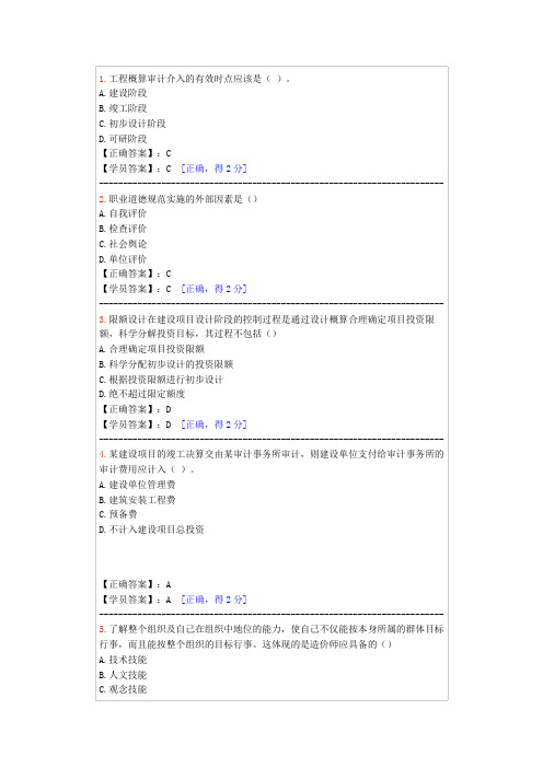 2012-2013造价工程师继续教育标准答案