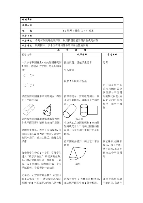 5.3展开与折叠(1)