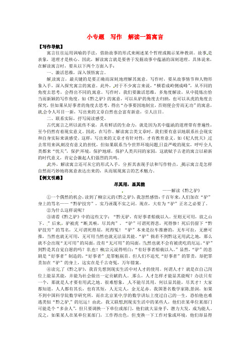 七年级语文下册 第五单元 小专题 写作 解读一篇寓言 语文版