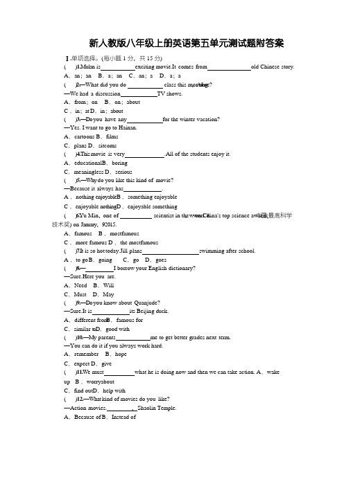 新人教版八年级上册英语第五单元测试题附答案