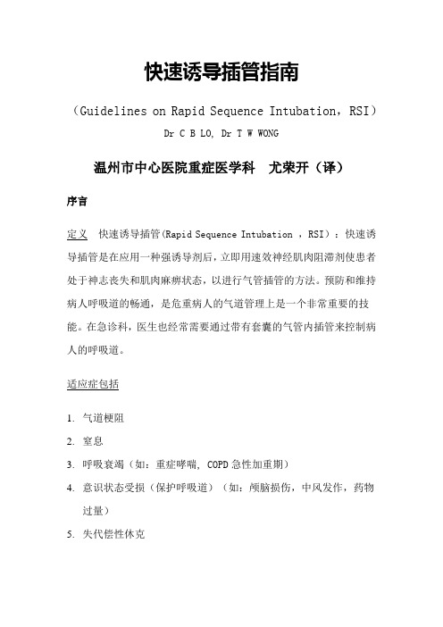 快速诱导插管指南