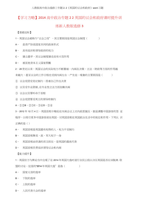 人教版高中政治选修三专题22《英国的议会和政府》习题