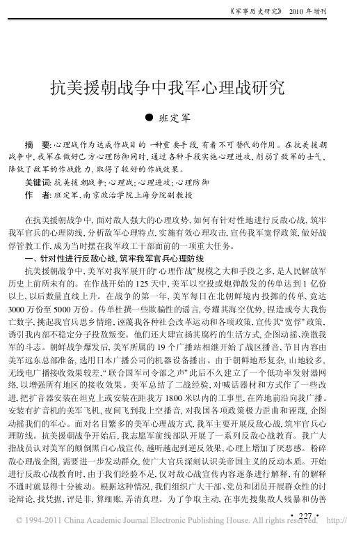 抗美援朝战争中我军心理战研究