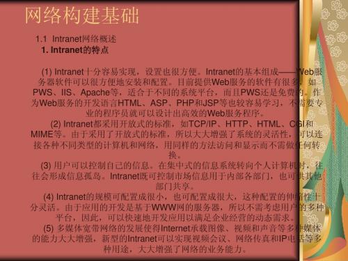 中小企业网实训第1章