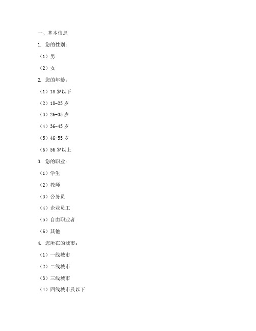 问卷调查问题格式模板