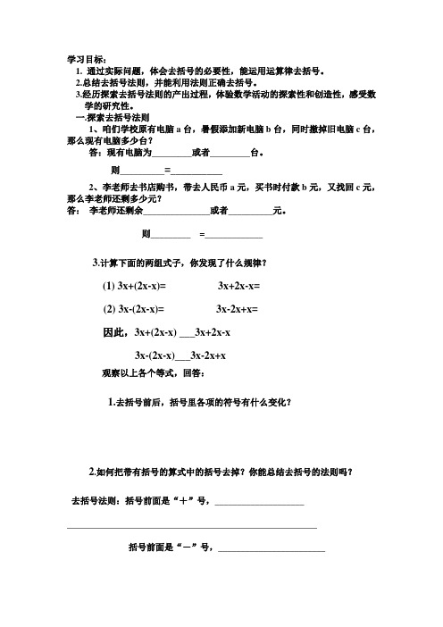 去括号导学案