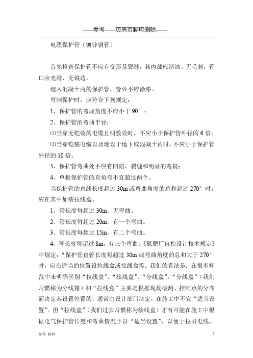 电缆保护管(镀锌钢管)[内容详细]