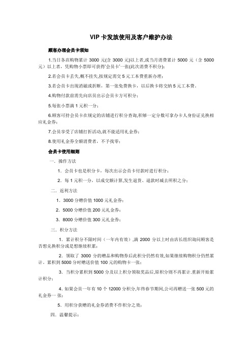 VIP积分及维护制度