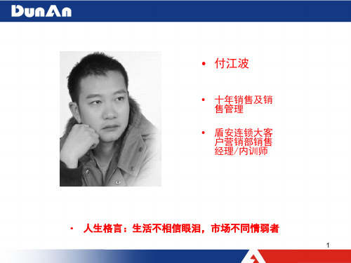 狼性培训-将团队打造为强者PPT课件