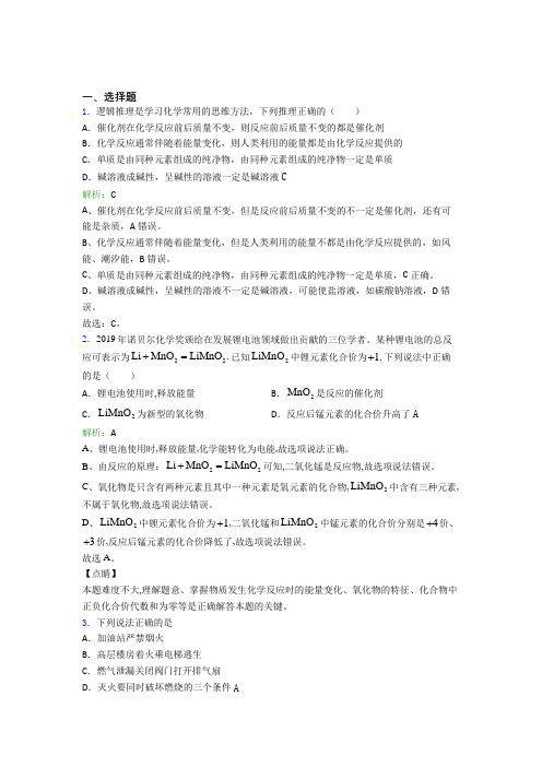 (必考题)初中九年级化学上册第七单元《燃料及其利用》经典习题(含答案解析)