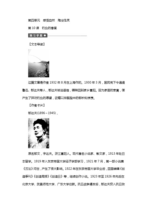 中国现当代散文鉴赏：第10课《钓台的春昼》精品导学案(含答案)
