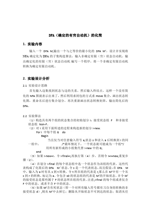 DFA的化简