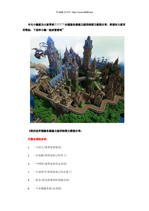 我的世界水桶服务器建立超详细图文教程分享