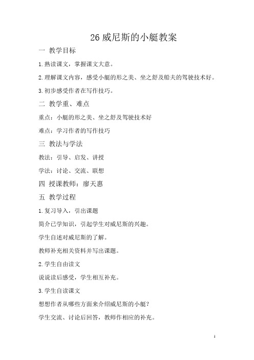 威尼斯的小艇教案1