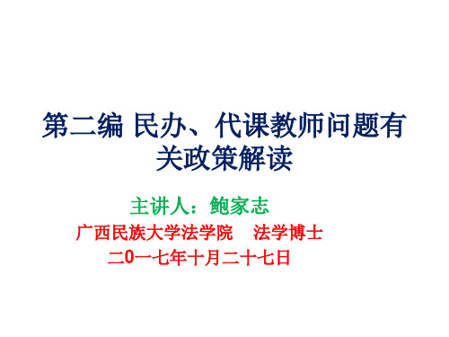 (最终版)民办教师工资工龄(鲍家志)